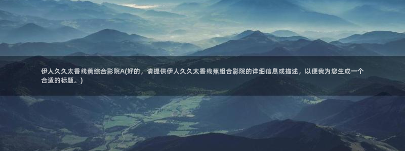 亚洲伊人色综网视频