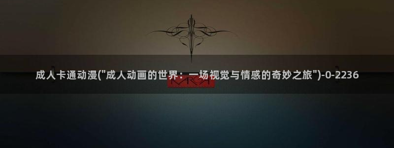 好看的动漫