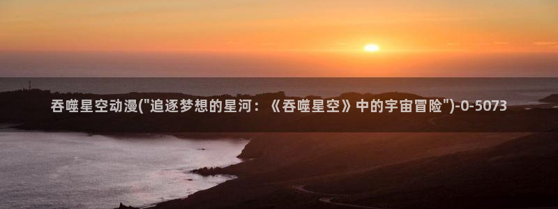 人渣反派自救系统动漫