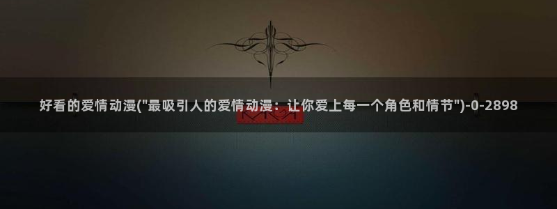 香蕉动漫