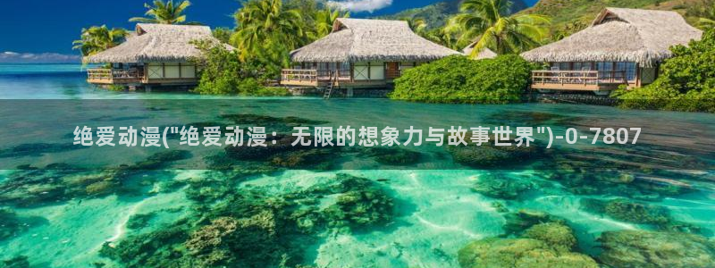 新世界动漫网