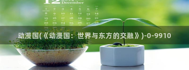热血动漫