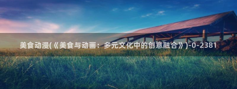 动漫排行