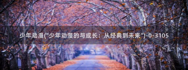 日本动漫