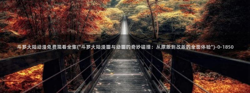 凡人修仙传动漫