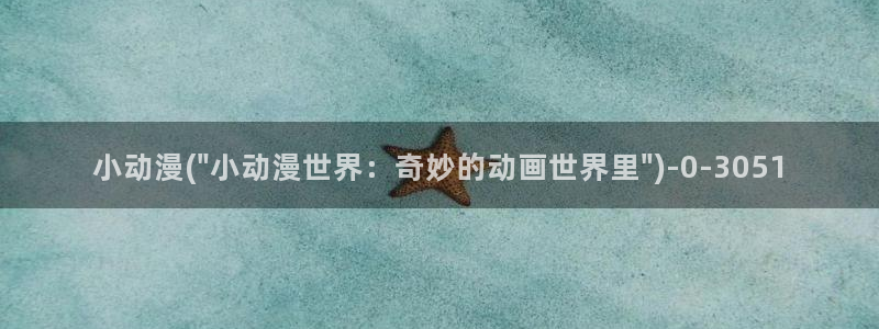 激情动漫