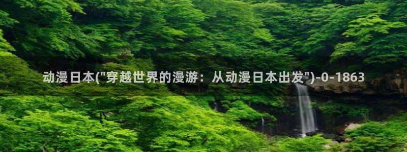 牧神记动漫