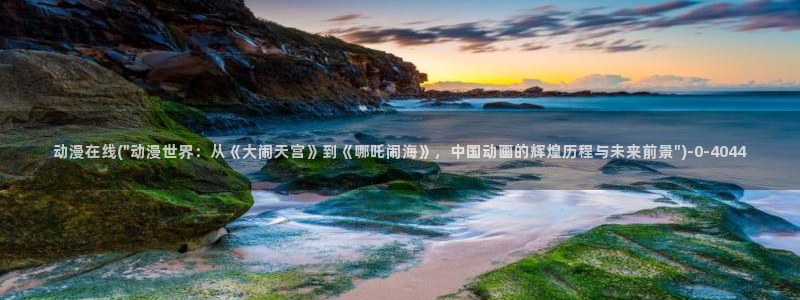 好看的动漫图片